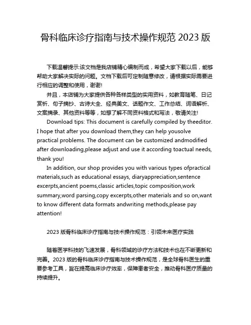 骨科临床诊疗指南与技术操作规范2023版