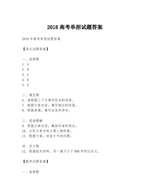 2018高考单招试题答案