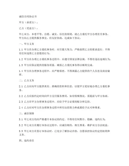 诚信合同协议书