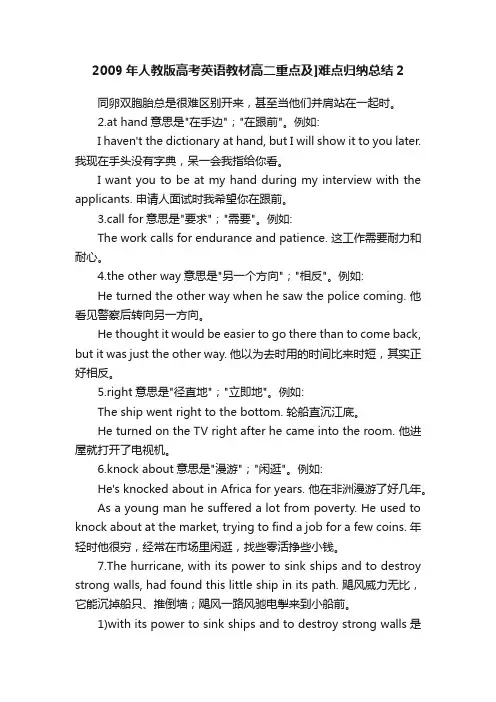2009年人教版高考英语教材高二重点及]难点归纳总结2