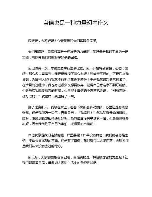 自信也是一种力量初中作文