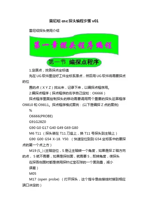 雷尼绍cnc探头编程步骤v01