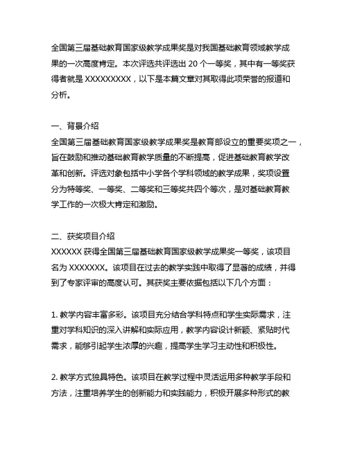 全国第三届基础教育国家级教学成果奖一等奖