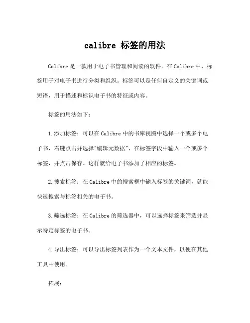 calibre 标签的用法