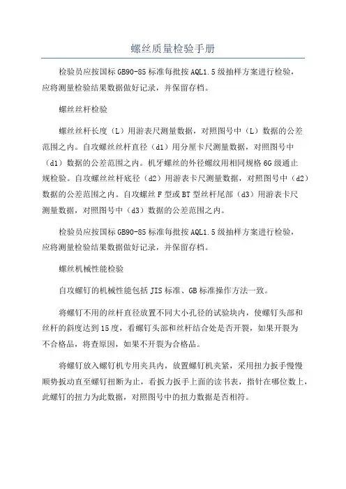 螺丝质量检验手册