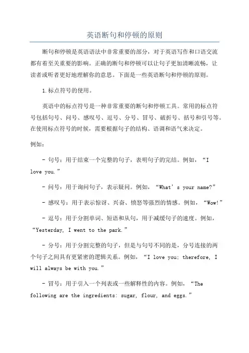 英语断句和停顿的原则