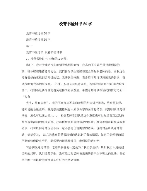 没背书检讨书50字