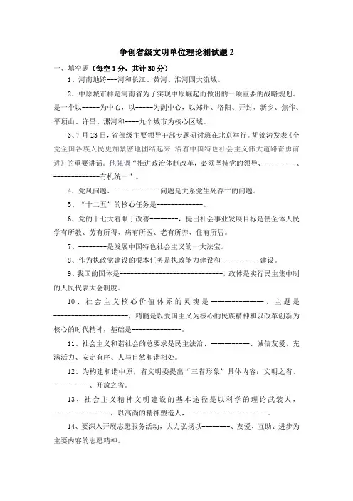 争创省级文明单位理论测试题2
