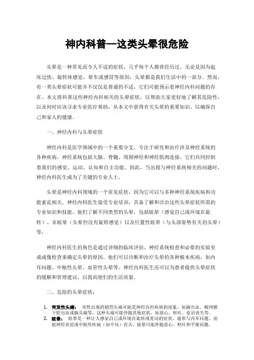 神内科普--这类头晕很危险