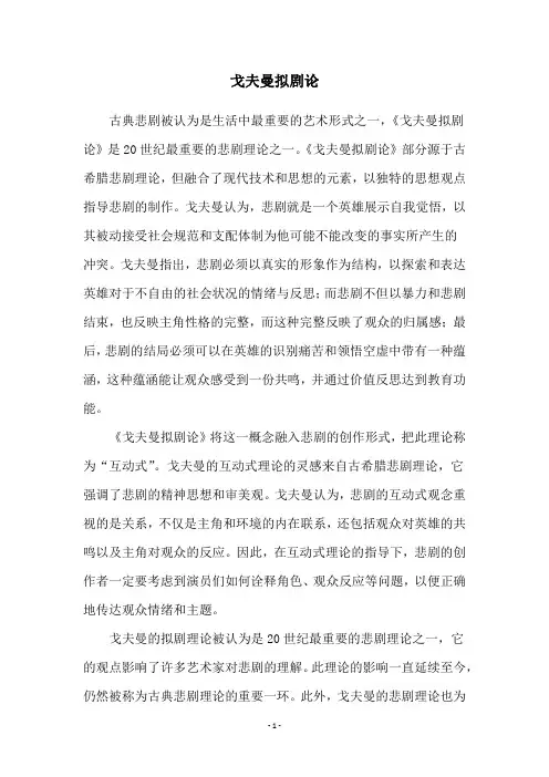 戈夫曼拟剧论