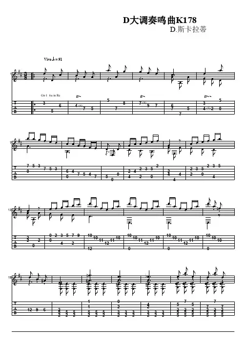 D大调奏鸣曲K178（D.斯卡拉蒂古典吉他）