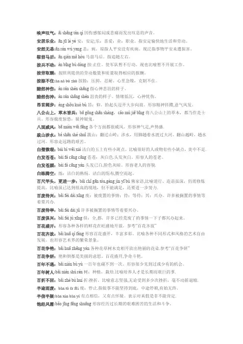 小学语文成语解释大全