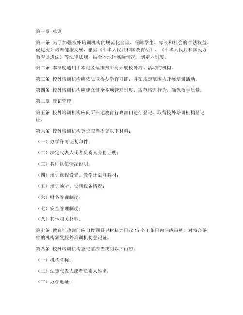 校外培训登记管理制度