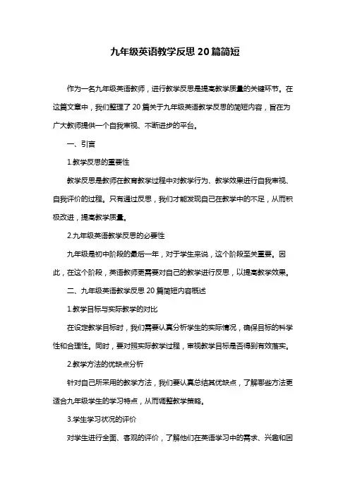 九年级英语教学反思20篇简短