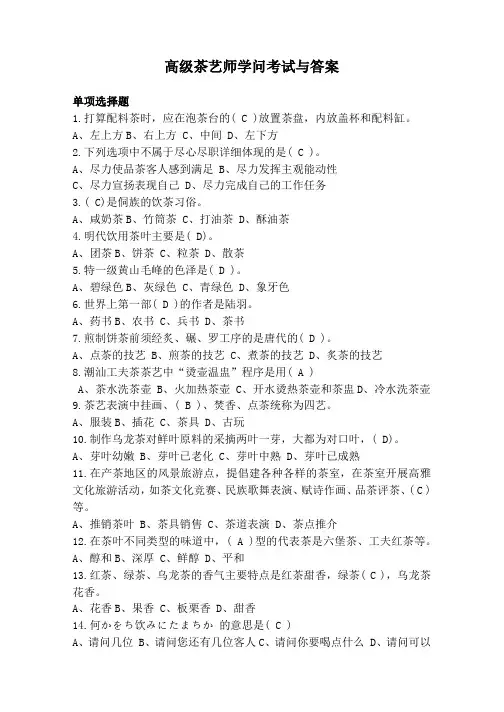 高级茶艺师知识考试及答案