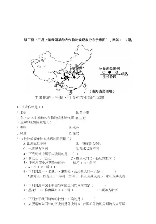 中国地理地形、气候、资源、农业和月考试题.doc