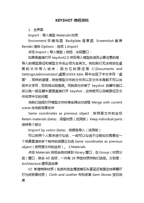 KEYSHOT-教程资料