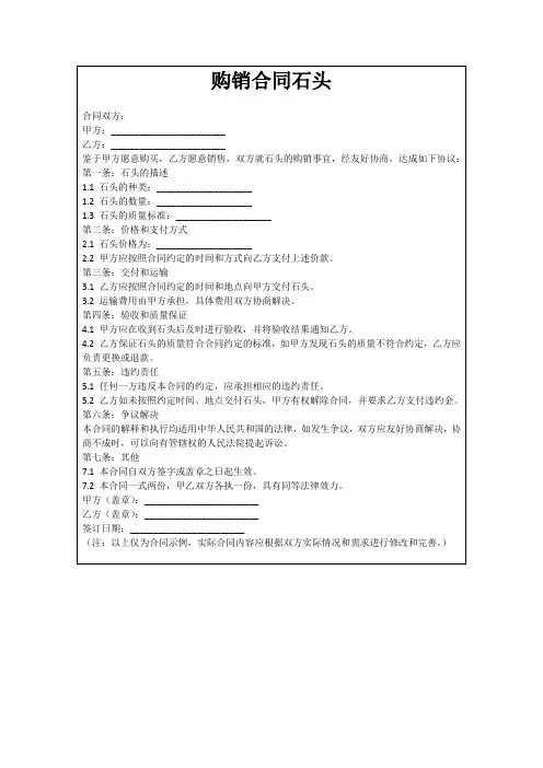 购销合同石头
