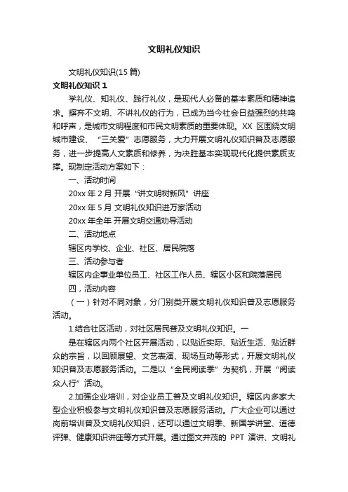 文明礼仪知识