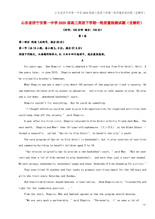 山东省济宁市第一中学2020届高三英语下学期一轮质量检测试题(含解析)