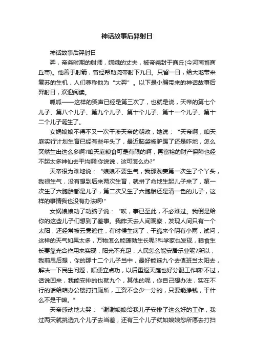 神话故事后羿射日