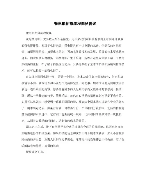 微电影拍摄流程探秘讲述