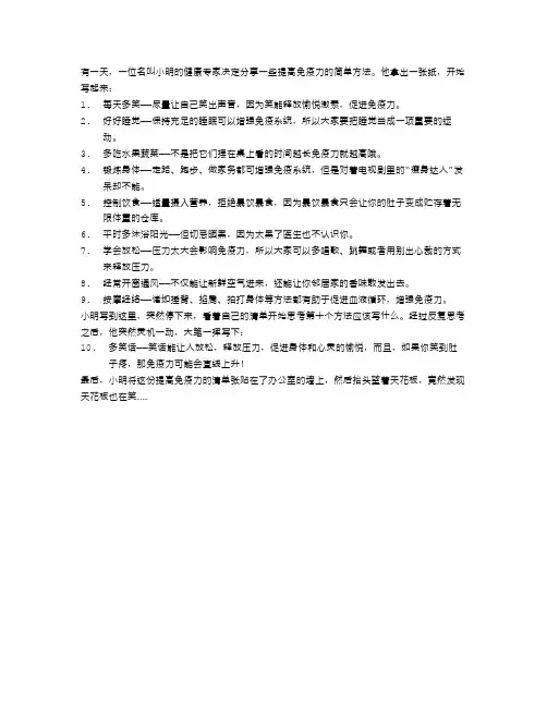 提高免疫力的10种简单方法