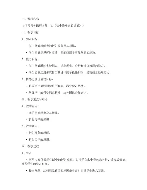 教学能手微课教案设计模板