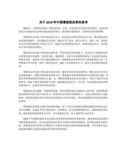 关于2019年中国增值税改革的思考