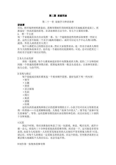 心智图2(家庭用途)思维导图