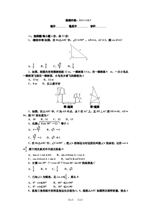 华师版九年级数学上册 周周清 检测内容：24