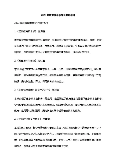 2023年教育技术学专业考研书目