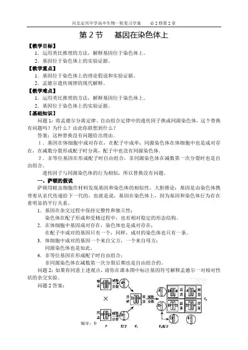 2-2-2(学案)基因在染色体上
