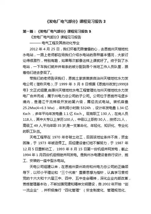《发电厂电气部分》课程见习报告3