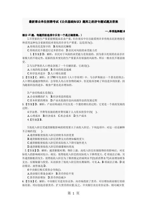 最新事业单位招聘考试《公共基础知识》题库之经济专题试题及答案7页word