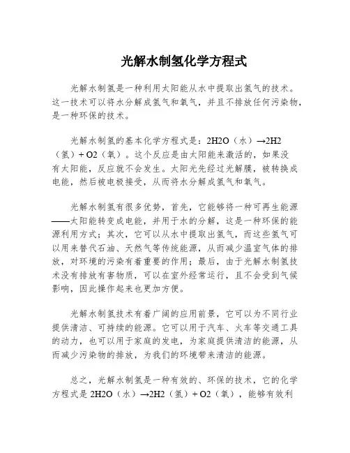 光解水制氢化学方程式