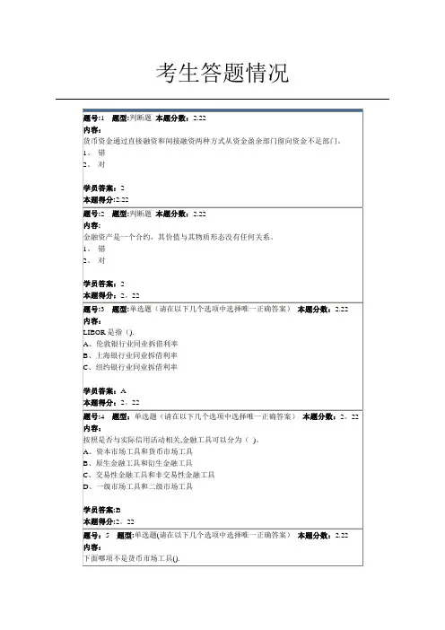 南大投资学概论第1次作业【精选文档】