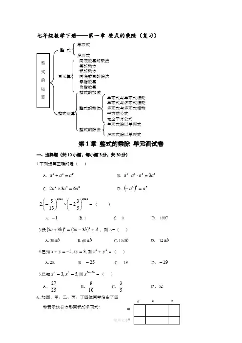 北师大版七年级下册数学第一章--整式的乘除(附答案)