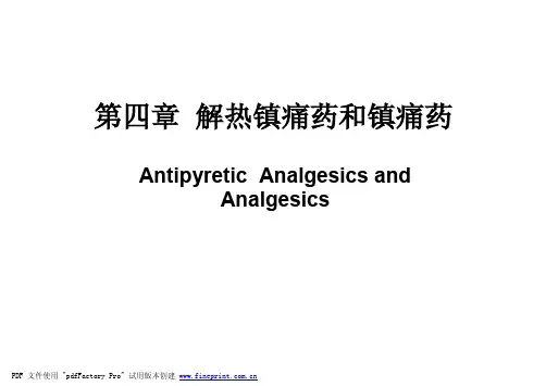 第四章解热镇痛药和镇痛药-1