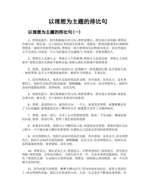 以理想为主题的排比句