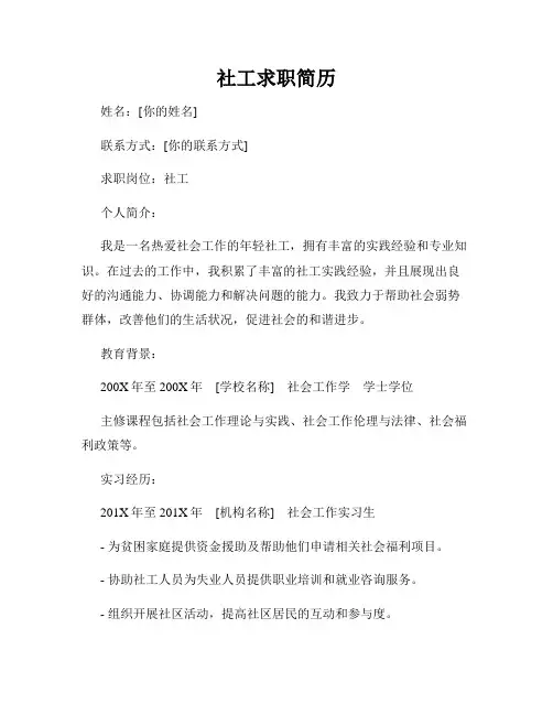 社工求职简历