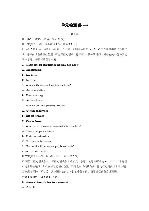 外研版高中英语必修一module1单元检测卷(一)