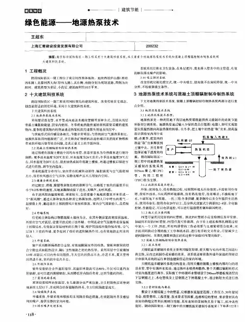 绿色能源——地源热泵技术