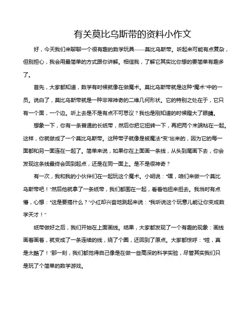 有关莫比乌斯带的资料小作文