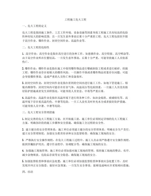 工程施工危大工程