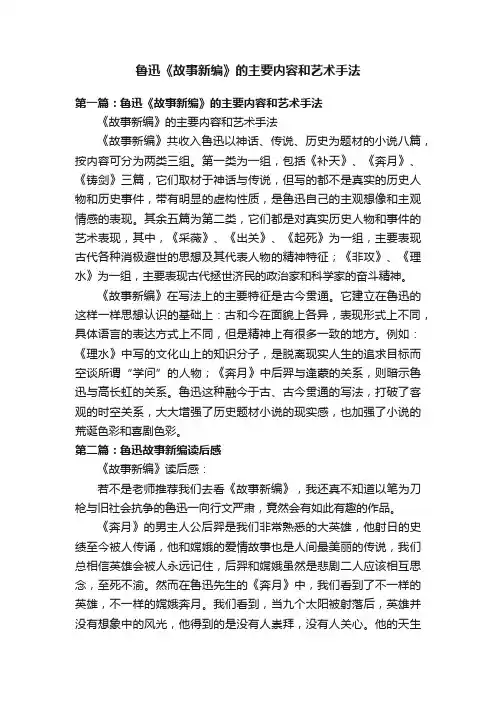 鲁迅《故事新编》的主要内容和艺术手法