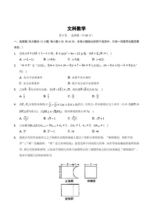 安徽省定远县育才学校2021届高三下学期第一次模拟考试文科数学试题含答案