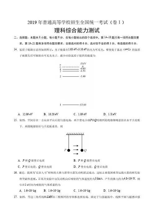 2019年全国I卷物理高考真题