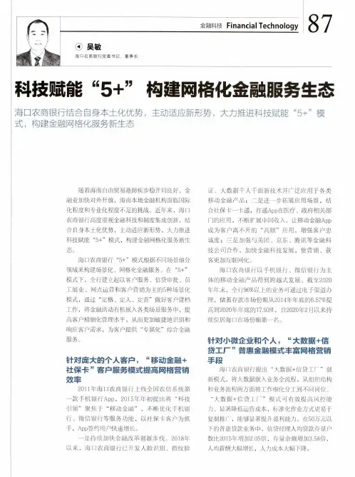 科技赋能“5+”构建网格化金融服务生态
