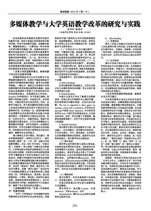 多媒体教学与大学英语教学改革的研究与实践